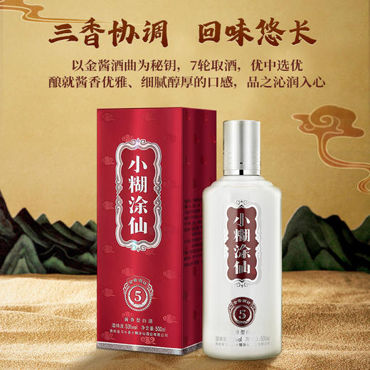 小糊涂仙 (金酱酒坊5) 酱香型白酒 53度 500ml 商品图2