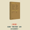 詹姆斯·伍德系列 新行思版布面精装 全8册 小说机杼 不信之书 破格 纽约上州 不负责任的自我 最接近生活的事物 私货 真看 商品缩略图8