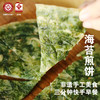 非遗海苔煎饼168克/袋 高钙低脂代餐 懒人早餐儿童营养速食(dbxb) 商品缩略图1