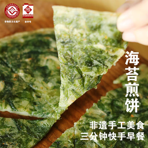 非遗海苔煎饼168克/袋 高钙低脂代餐 懒人早餐儿童营养速食(dbxb) 商品图1