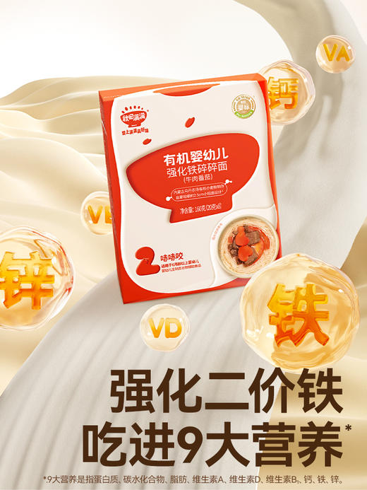 【秋田满满】 婴幼儿碎碎面 组合特惠装 （三件起发） 商品图2