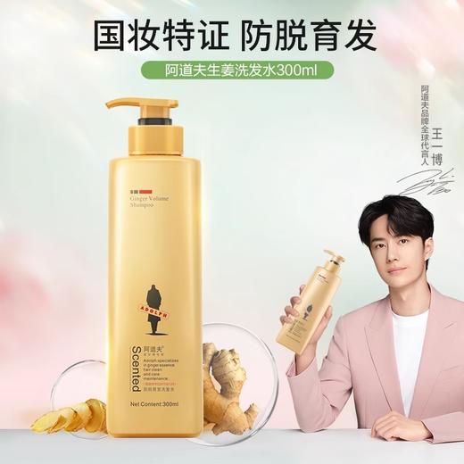 阿道夫 防脱固发 生姜洗发水 300ml/500ml 2瓶装 解锁蓬松发量 48小时发货 商品图0