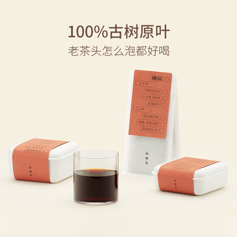 山田土 糯香老茶头