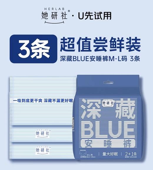 （M-L）她研社深藏BLUE安睡裤型卫生巾量大防漏3条装 商品图0