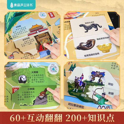 【青葫芦】歌唱祖国 唱游中国立体书 商品图3