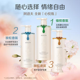 阿道夫 情绪香氛系列 洗发水护发素  350ml*2  0硅油不伤发 云感泡沫 48小时发货
