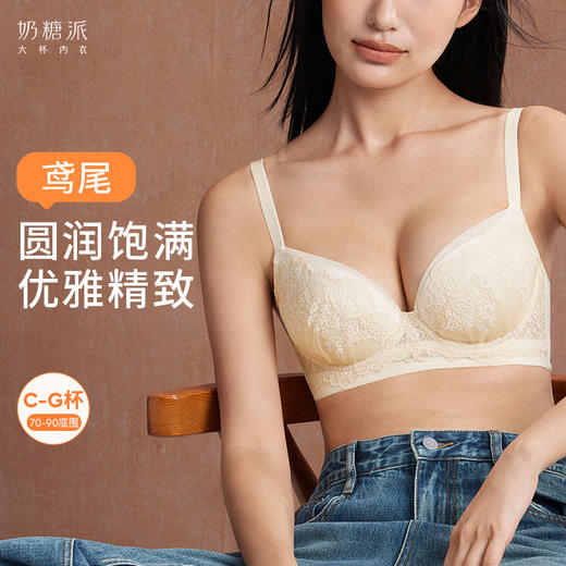 【9月门店积分兑换】奶糖派大胸鸢尾性感蕾丝上托文胸大码立挺饱满提拉优雅内衣胸罩女 商品图0