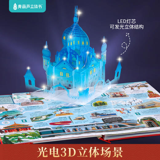【青葫芦】歌唱祖国 唱游中国立体书 商品图2