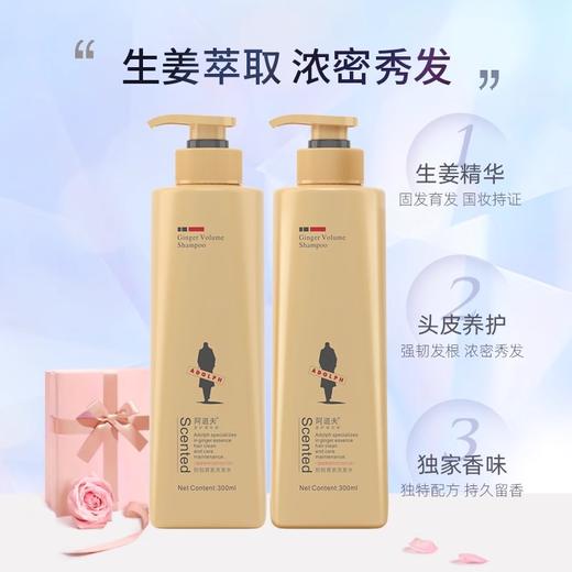 阿道夫 防脱固发 生姜洗发水 300ml/500ml 2瓶装 解锁蓬松发量 48小时发货 商品图1
