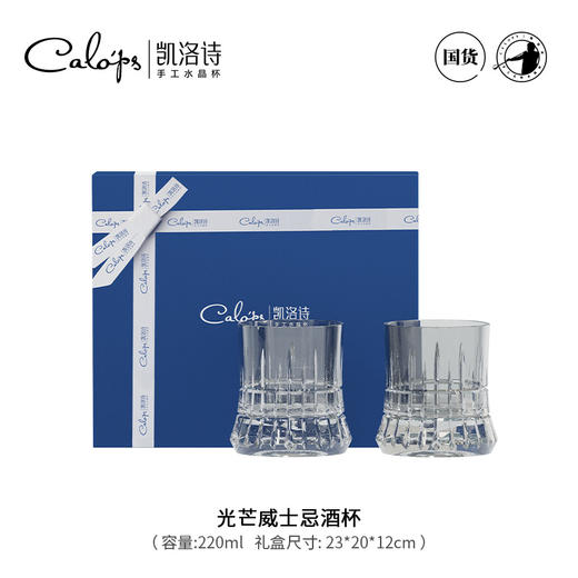 【样品特惠4折，仅1套，无货退款】凯洛诗光芒水晶白酒杯套装轻奢高档家用分酒器酒具凯洛诗光芒威士忌杯双支礼盒 商品图0