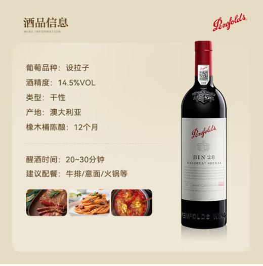 奔富BIN28设拉子红葡萄酒 750ml 澳大利亚原瓶进口 官方国行 商品图3
