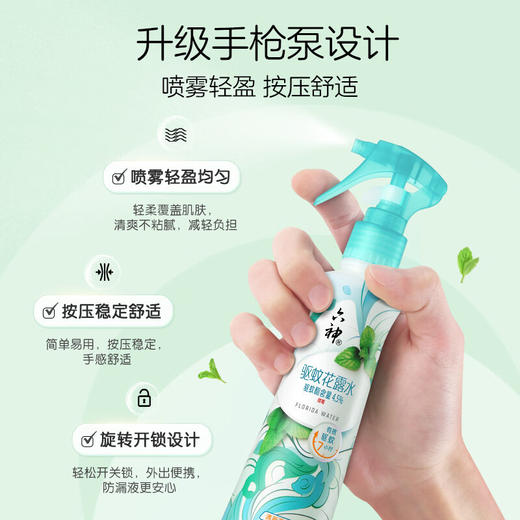【升级手枪泵喷雾】六神驱蚊花露水防蚊驱蚊液蚊不叮花果香188ml 商品图4