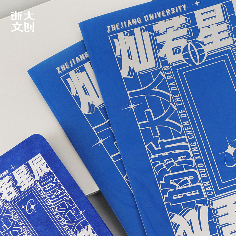 【浙大文创】浙江大学L型文件夹-灿若星辰的浙大人