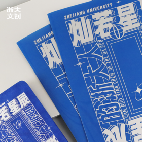 【浙大文创】浙江大学L型文件夹-灿若星辰的浙大人