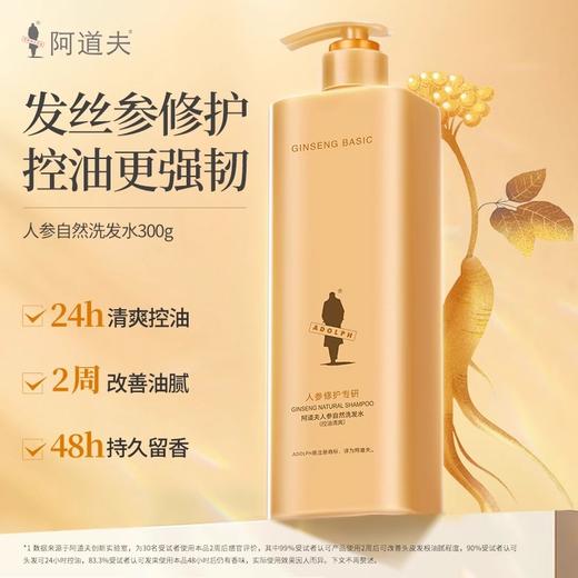 阿道夫 人参自然洗发水  控油清爽 祛屑止痒  300g/瓶  48小时发货 商品图2