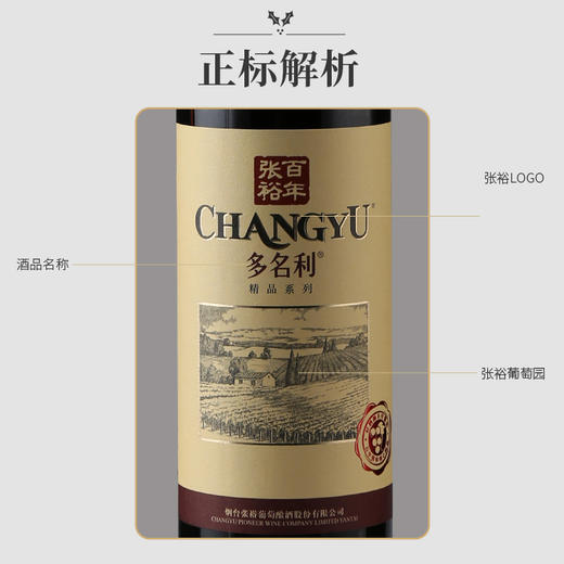 张裕多名利精品干红葡萄酒750ml 商品图2