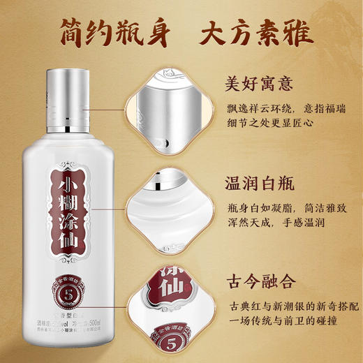 小糊涂仙 (金酱酒坊5) 酱香型白酒 53度 500ml 商品图3