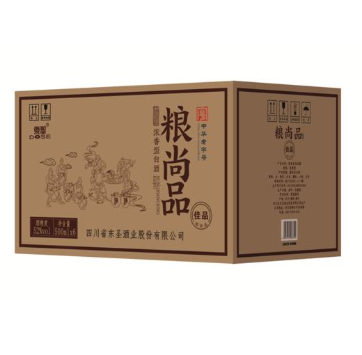 【福利购】500ml 52度 粮尚品佳品 中华老字号 精选谷粮  古法酿造 商品图1