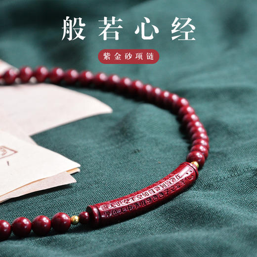 【断货】正安优选·简约心经朱砂项链  约33.6克 商品图0