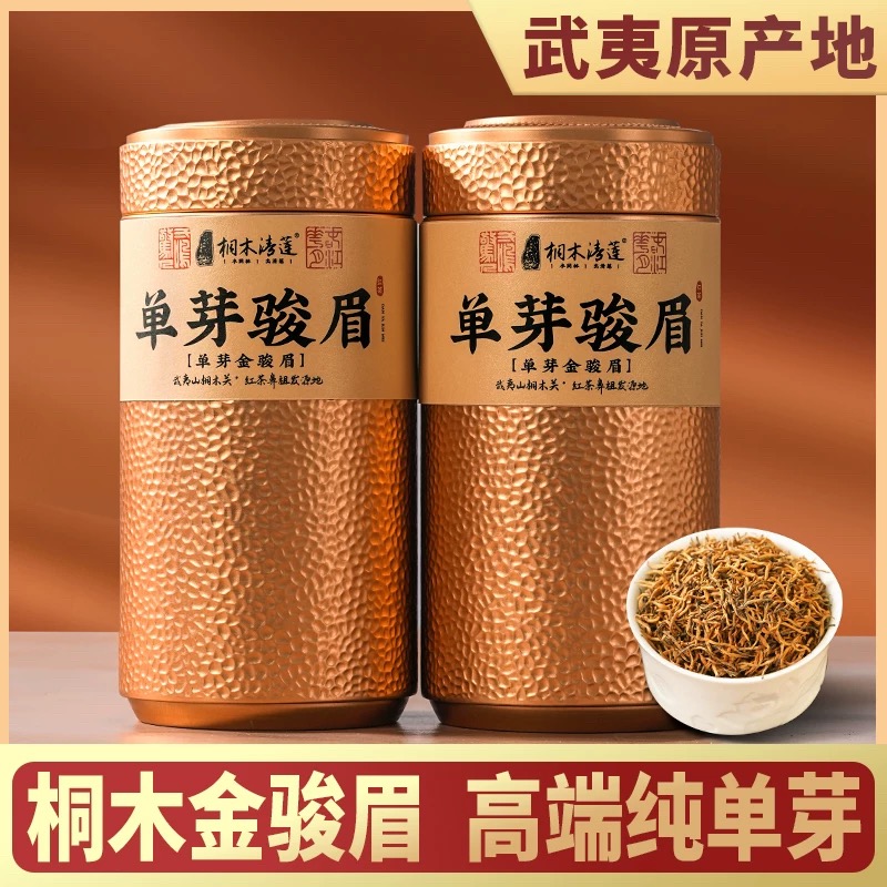 金骏眉   福建红茶