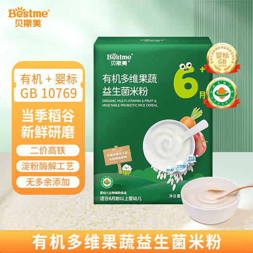 贝斯美有机多维果蔬益生菌米粉200g 商品图1