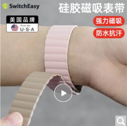 SwitchEasy适苹果apple watch10代ultra2手表表带iwatch10硅胶磁吸s9/8/7/6/SE腕带45/46/49mm矽胶运动男女款 粉色 【38/40/41mm】通用 商品图2