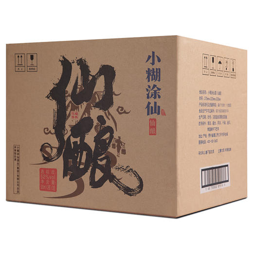 小糊涂仙 （仙酿礼盒） 浓香型白酒 52度 520ml 2瓶 礼盒装 送礼佳选 商品图6