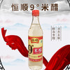 恒顺 -9º米醋500ml 商品缩略图0