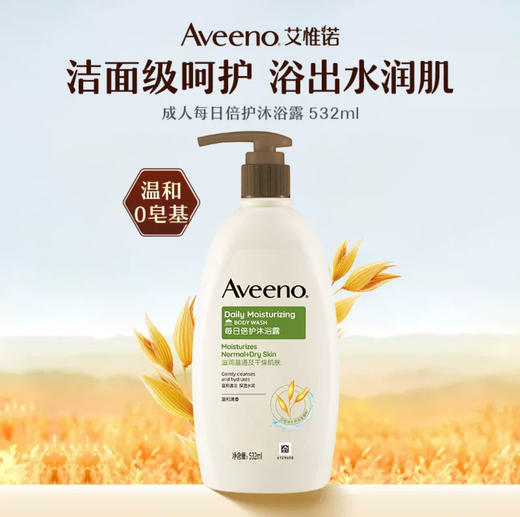 【门店直发】艾惟诺/艾维诺成人舒缓柔嫩/每日倍护沐浴露532ml 商品图1
