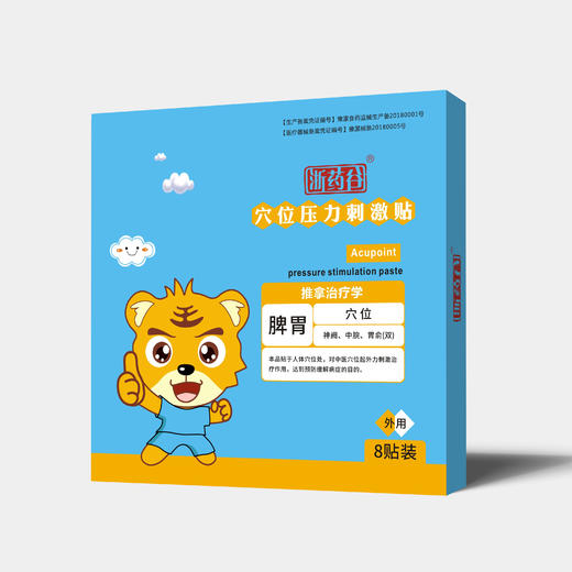 穴位压力刺激贴脾胃贴 70*70mm*8贴/盒 商品图0