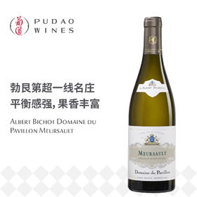 阿尔伯特·毕修酒庄帕维永庄园莫索村白葡萄酒 ALBERT BICHOT, Domaine du Pavillon, Meursault