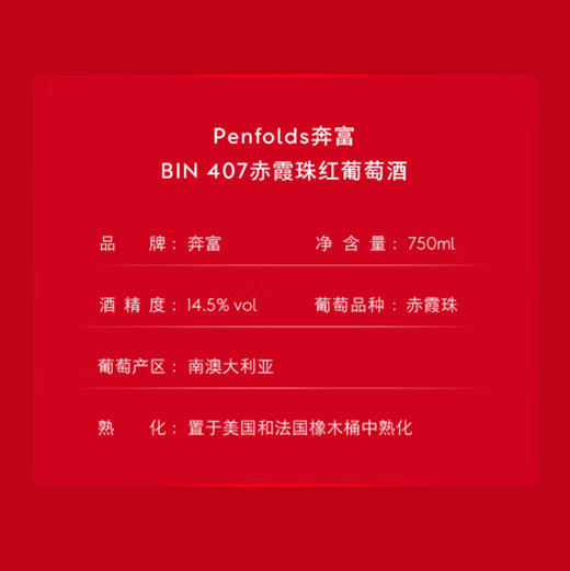 奔富BIN407赤霞珠红葡萄酒 750ml 澳大利亚原瓶进口  官方国行 商品图3