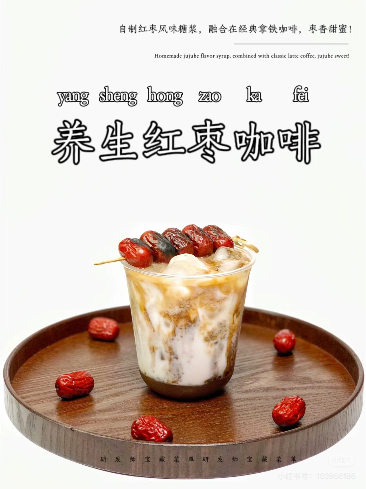 红枣拿铁（低糖）