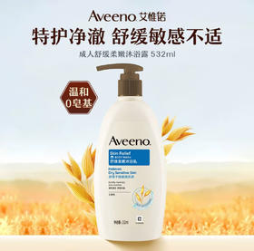 【门店直发】艾惟诺/艾维诺成人舒缓柔嫩/每日倍护沐浴露532ml