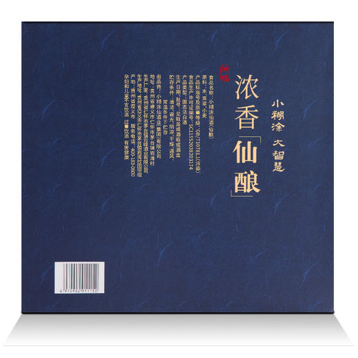 小糊涂仙 （仙酿礼盒） 浓香型白酒 52度 520ml 2瓶 礼盒装 送礼佳选 商品图4