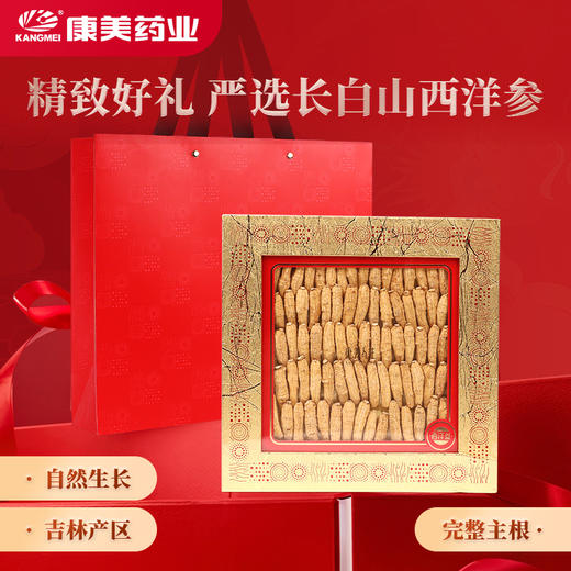 康美人生西洋参8号礼盒180g/盒 西洋参段花旗参高端礼盒送礼自用 商品图4
