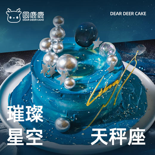 璀璨星空·天秤座 商品图2