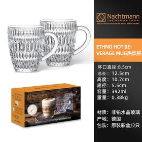 德国进口nachtmann水晶玻璃耐热带把杯咖啡杯热饮杯马克杯花茶杯奈赫曼安诺热饮杯（两只装）