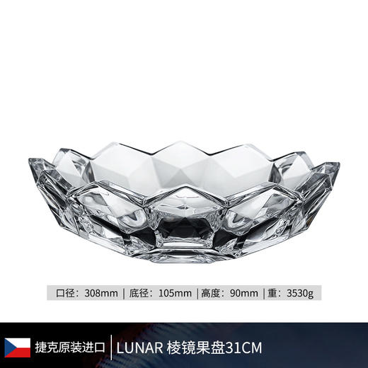 【样品特惠4折，仅1个，无货退款】捷克原装进口BOHEMIA钻面水晶玻璃欧式婚庆水果盘客厅果盆果斗波西米亚卢娜尔棱镜果斗31cm卢娜尔棱镜花瓶28cm 商品图6