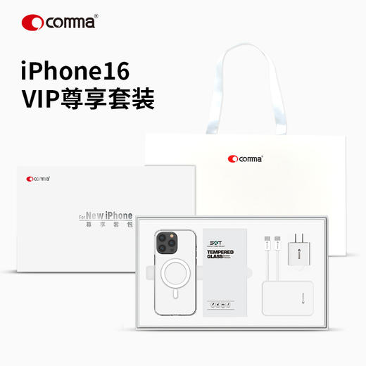 COMMA  iPhone 16 系列 五件套尊享套包，壳、膜、充电器、线、无线充电宝全配齐 商品图0