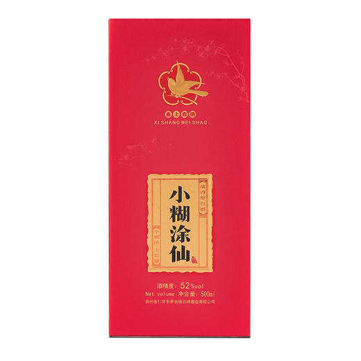 小糊涂仙 （喜上眉梢）白酒浓香型52度贵州高度白酒婚宴口粮酒送礼升学宴 52度 500mL 6瓶装 商品图5