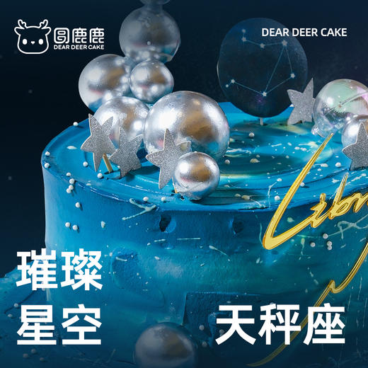 璀璨星空·天秤座 商品图3