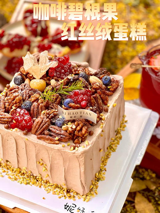 【咖啡碧根果红丝绒蛋糕——秋冬里的治愈】 商品图2