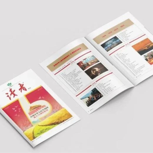 读者书店 | 《读者·庆祝中华人民共和国成立75周年特刊》 商品图2