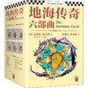 地海传奇六部曲 套装全6册 宫崎骏动画灵感来源 商品缩略图0