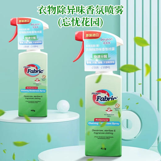 马来西亚进口pixysart衣物除异味香氛喷雾400g/瓶 商品图0