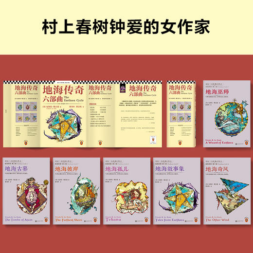 地海传奇六部曲 套装全6册 宫崎骏动画灵感来源 商品图4
