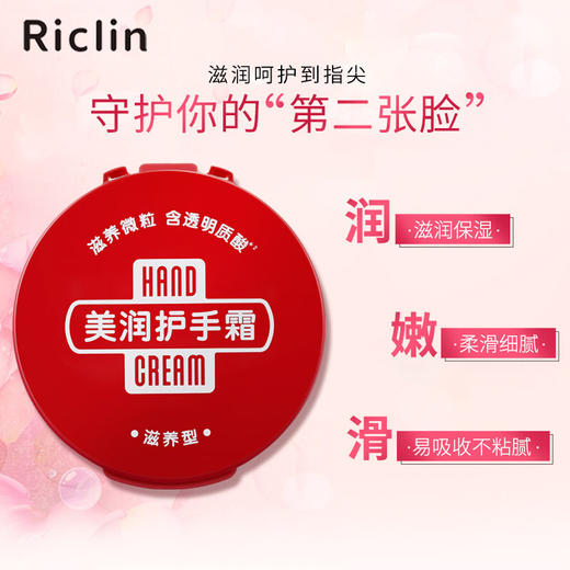 润可霖美润护手霜盒装滋养型100g/112755 柔润滋养丝滑嫩肤 商品图0