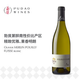 梅灵酒庄普伊富塞干白葡萄酒 Olivier MERLIN POUILLY FUISSE blanc