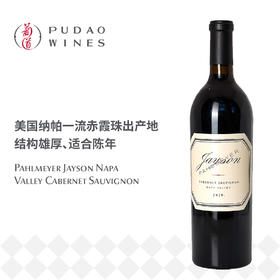 【损标清仓 不退不换】帕尔美杰森纳帕谷赤霞珠红葡萄酒 Pahlmeyer Jayson Napa Valley Cabernet Sauvignon损标产品拍下后不退不换！ 介意勿拍哦